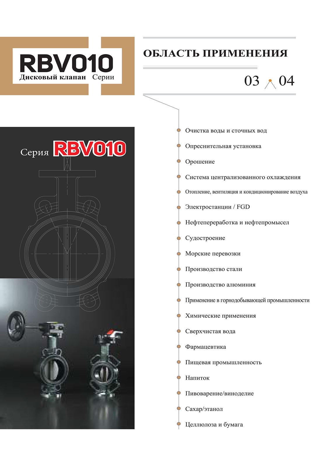 RBV010-ENG-4.jpg