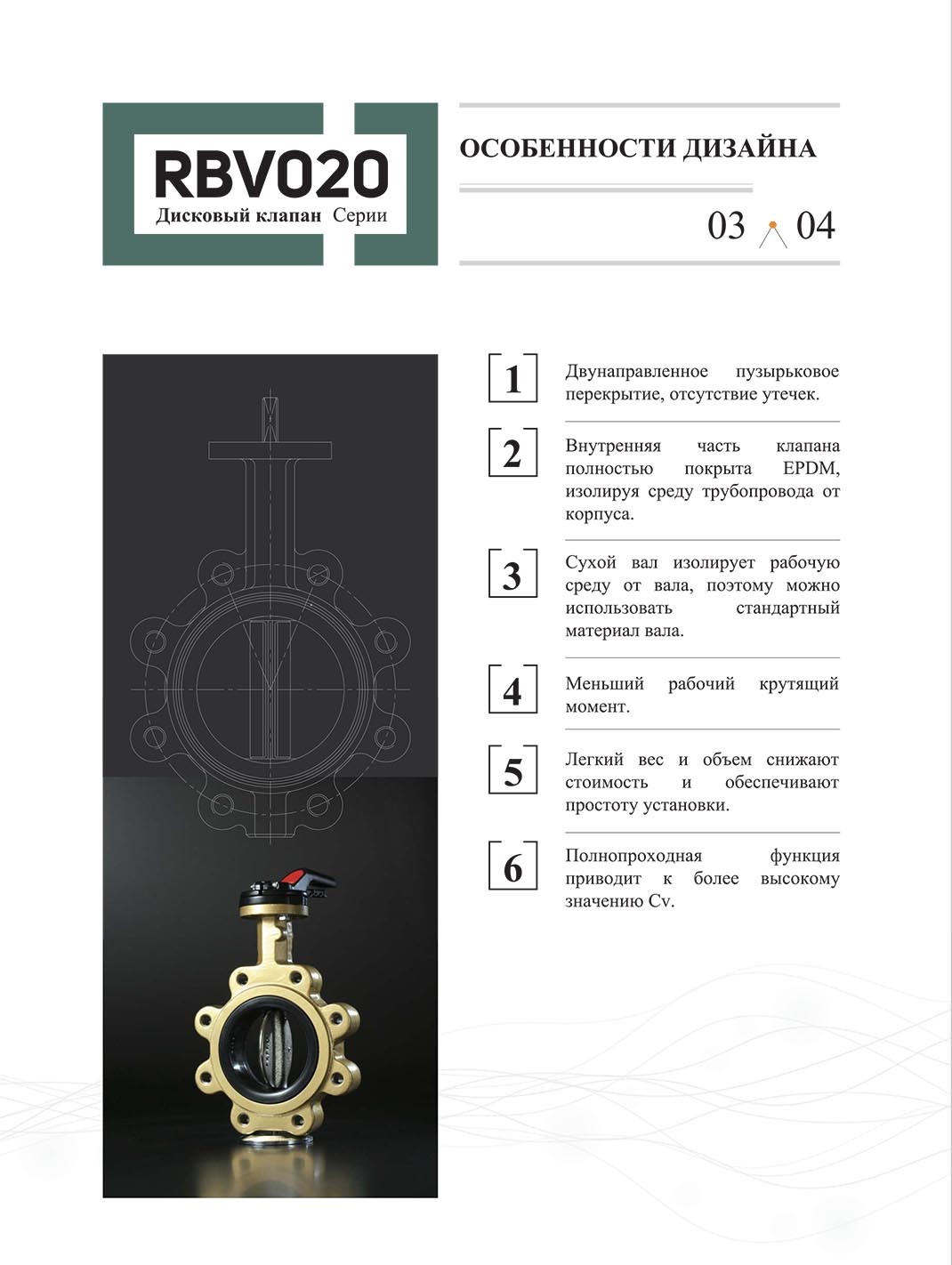 RBV020-ENG-4.jpg
