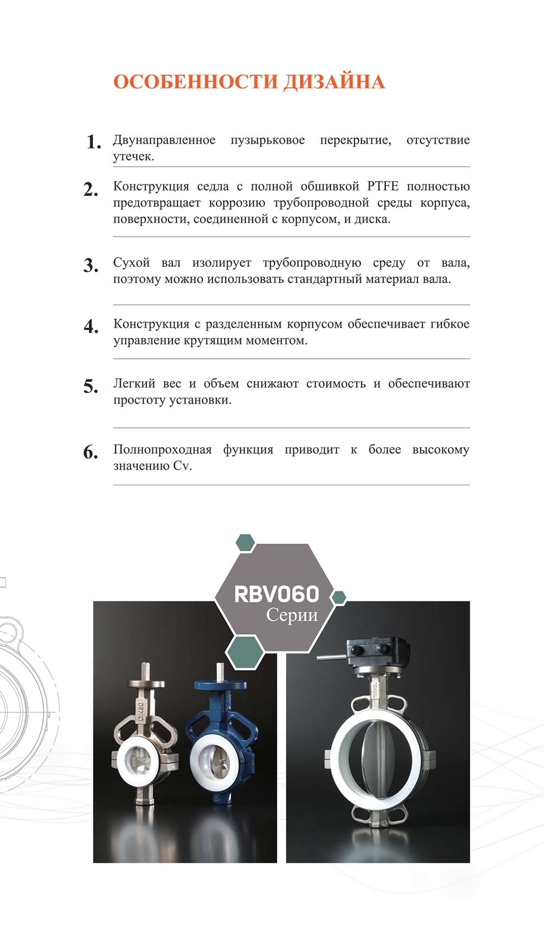 RBV060-ENG-4-1.jpg