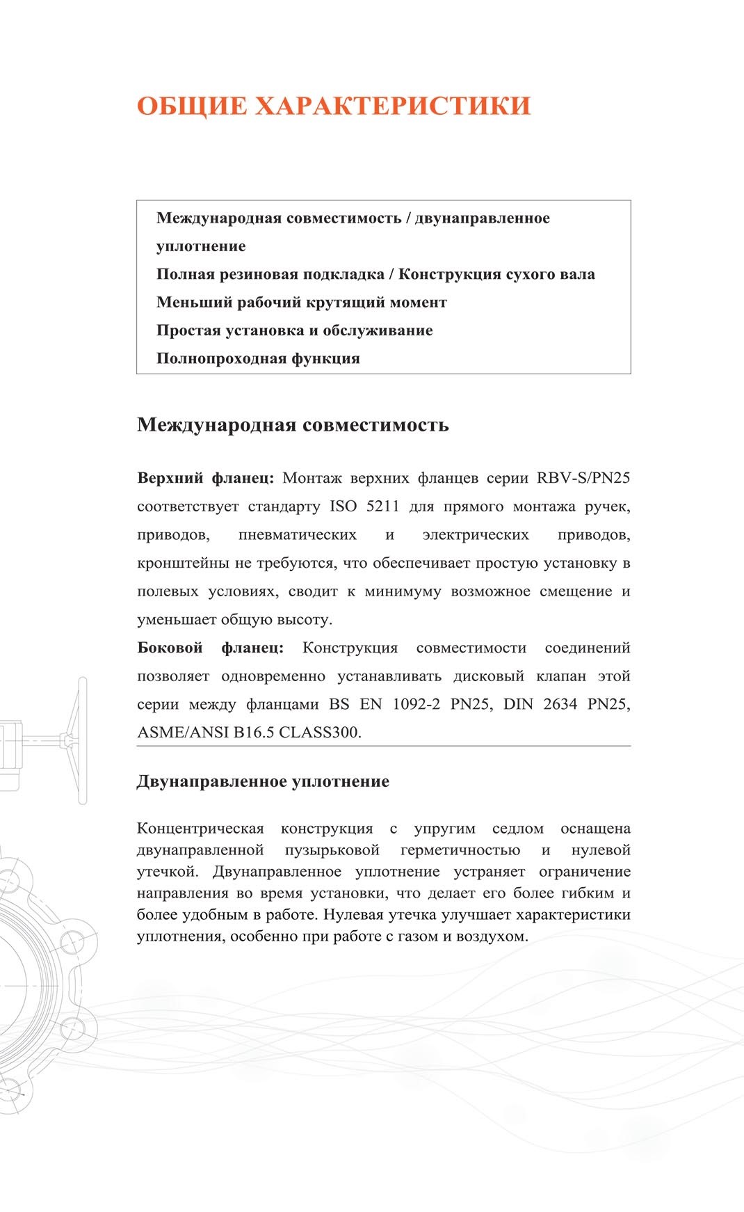 RBV-S-PN25-ENG-4-1.jpg