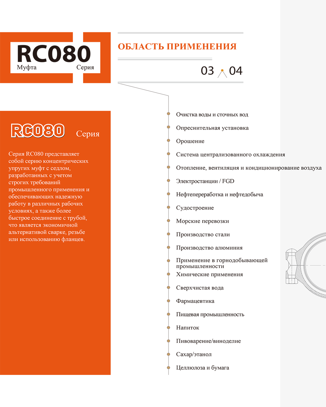 RC080(1)-4.png