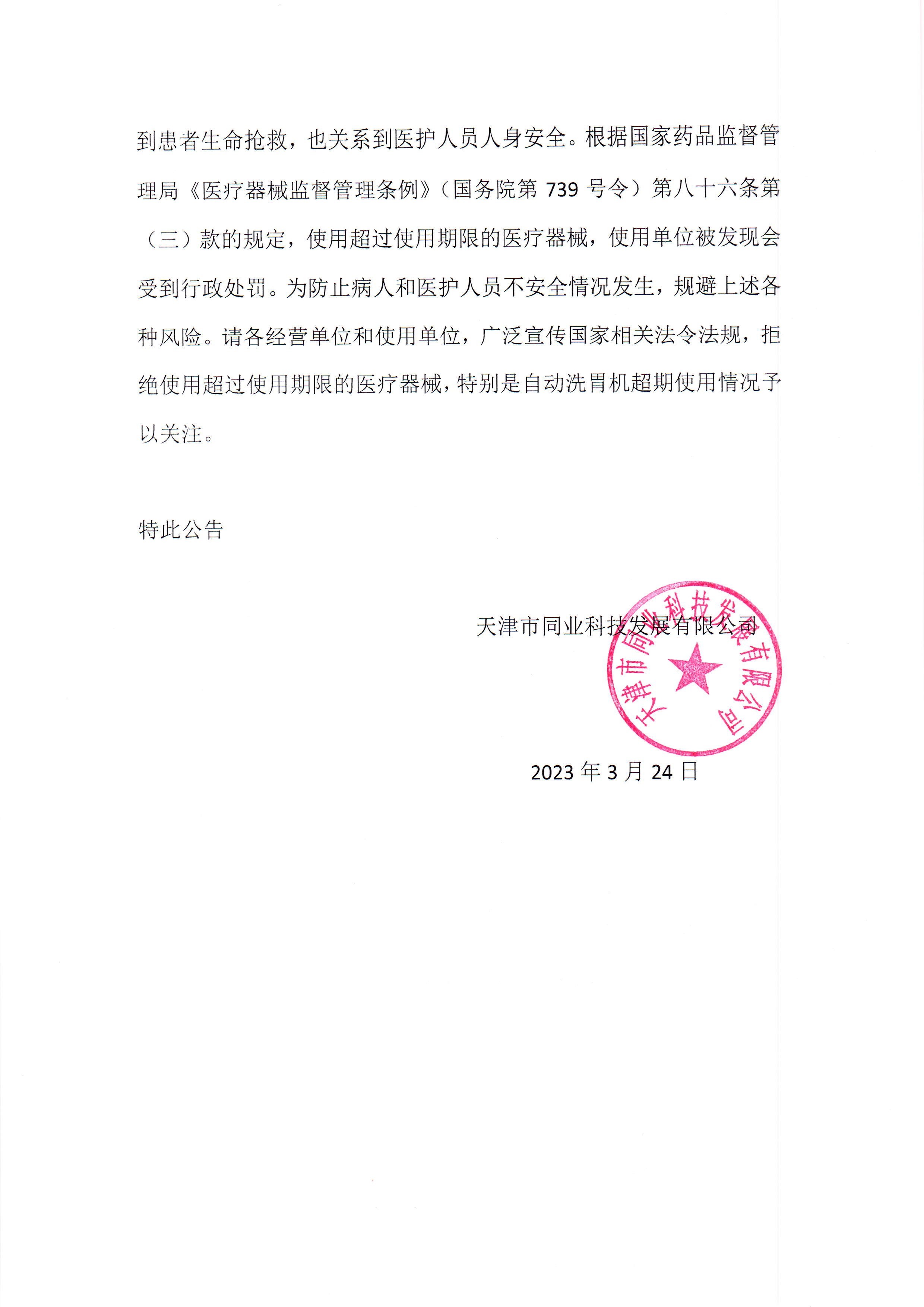 关于自动洗胃机使用期限的公告_Page2.jpg