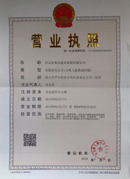 唐山奧佳營業(yè)執(zhí)照