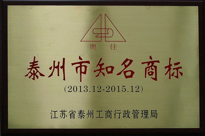 泰州知名商標(biāo)