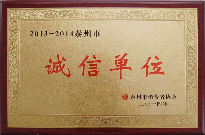 泰州奧加誠信單位