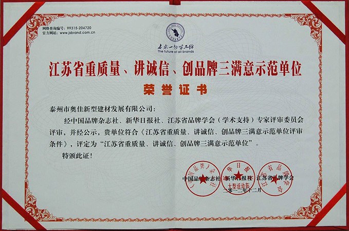 泰州奧佳三滿意示范單位01