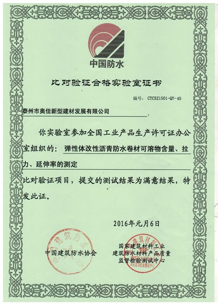 泰州奧佳比對驗證合格實驗室證書