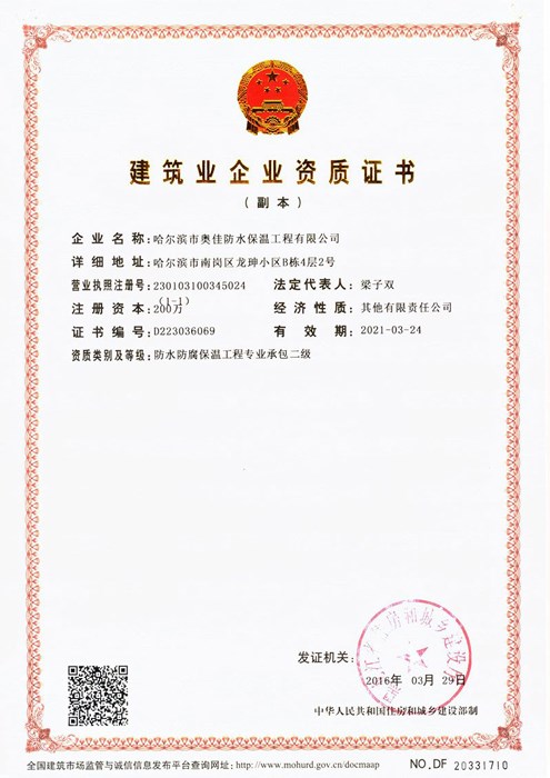 哈奧佳工程公司資質(zhì)副本