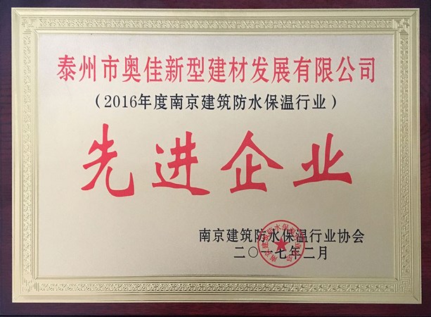 泰州奧佳先進企業(yè)