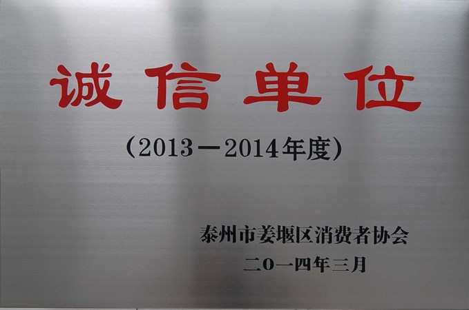 泰州奧佳消費者協(xié)會誠信單位