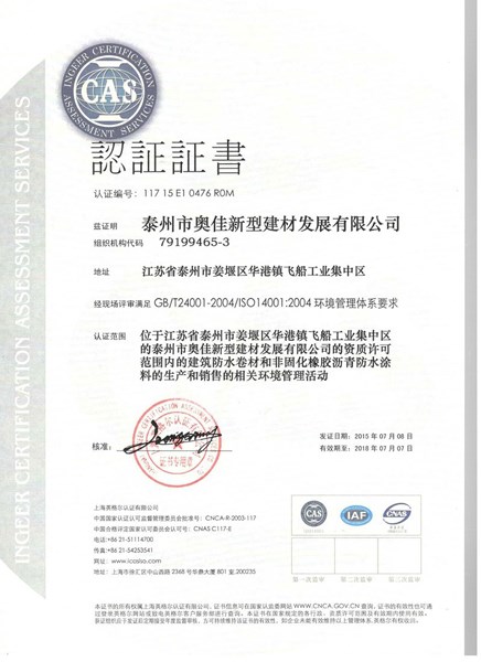 泰州奧佳ISO9000認證cn