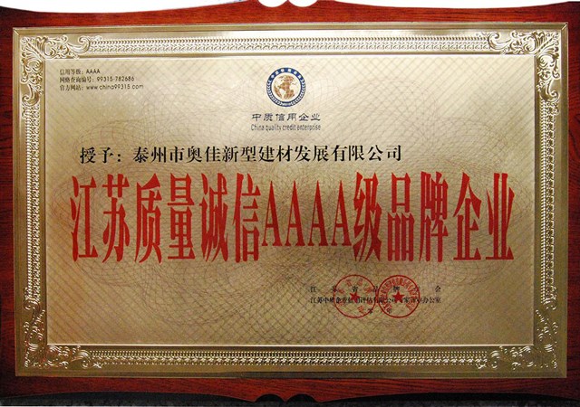 泰州奧佳質(zhì)量誠信