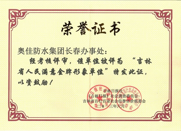 榮譽證書