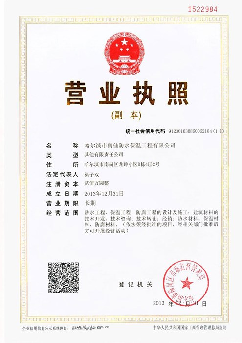 哈奧佳工程公司營業(yè)執(zhí)照